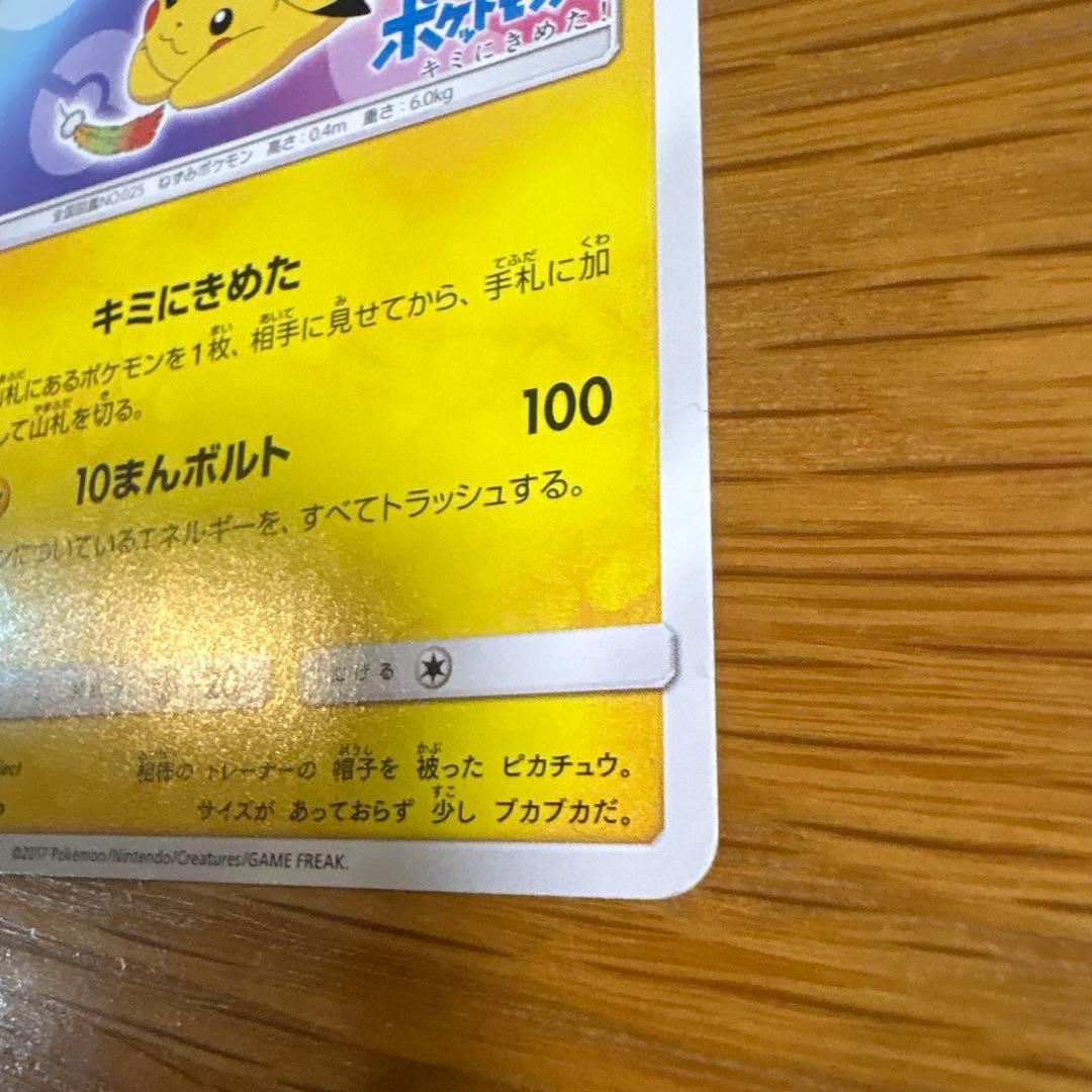 ポケモンカード　サトシのピカチュウ
