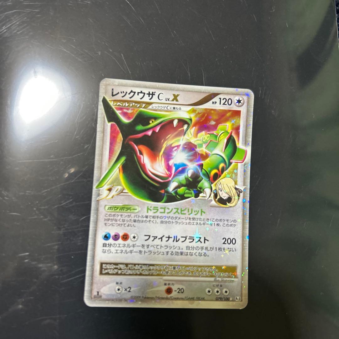 レックウザ C・lvX ポケモンカード