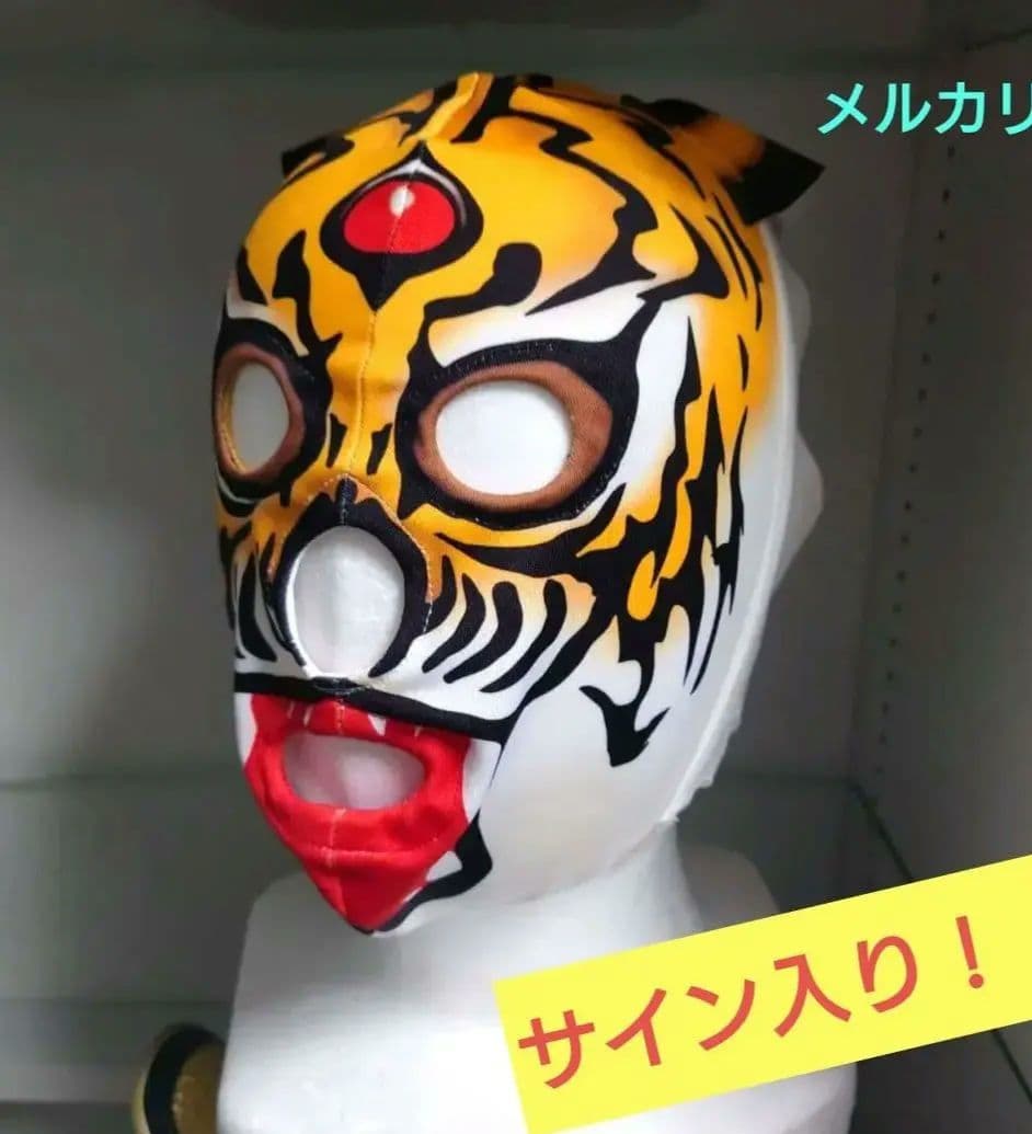 12日削除)初代タイガーマスク『デビュー40周年記念』デビュー戦マスク
