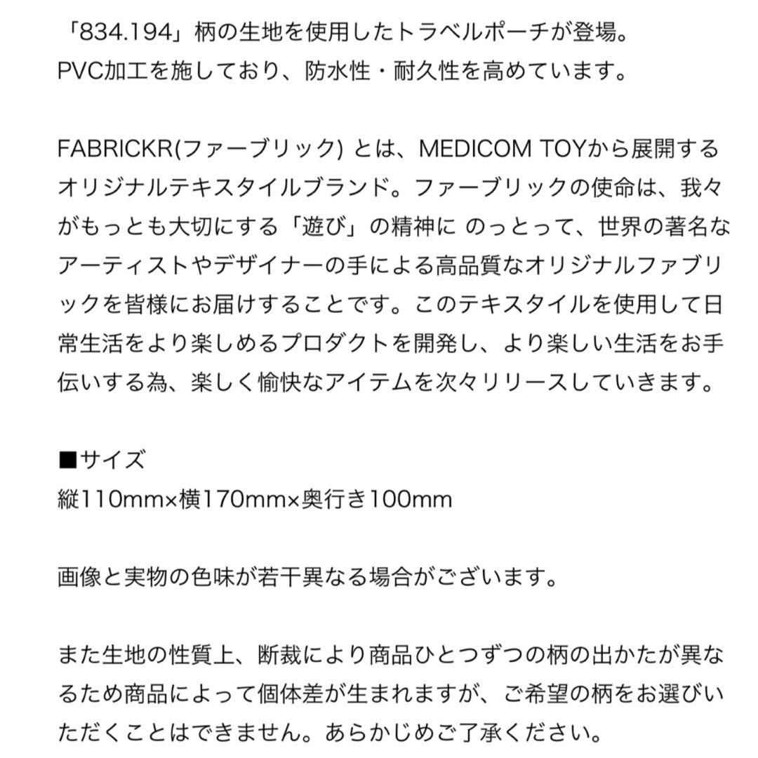 サカナクション　ポーチ　新品　未使用　未開封　山口一郎　トラベルポーチ