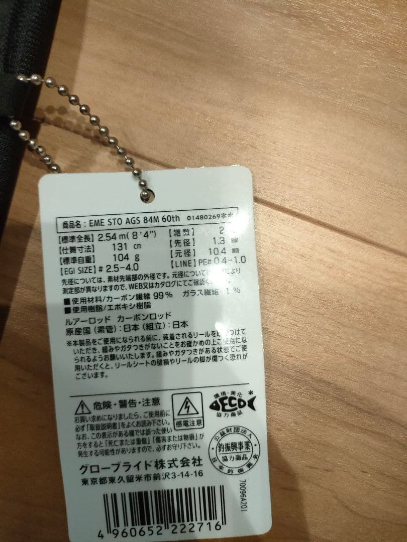 エメラルダスストイスト　84M
