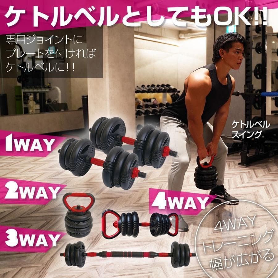 【新品】4way ダンベル 20kg 2個セット ケトルベル バーベルセット