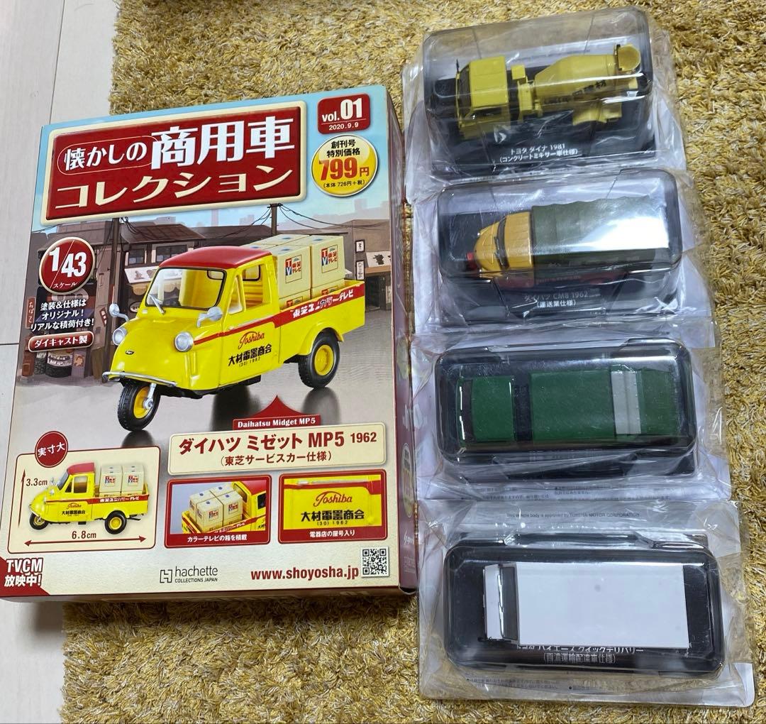 懐かしの商用車コレクション まとめ売り 新品未使用