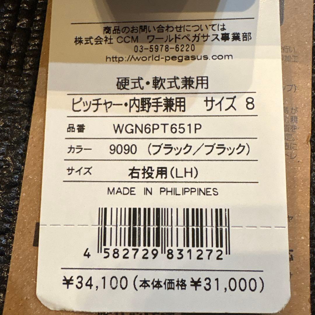 ゆ*う様 ワールドペガサス　硬式　軟式　内野　グローブ
