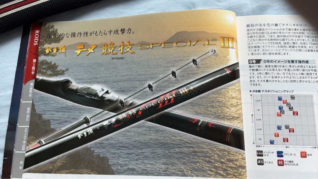 がまかつ　がま磯チヌ競技スペシャルⅢ 06号53