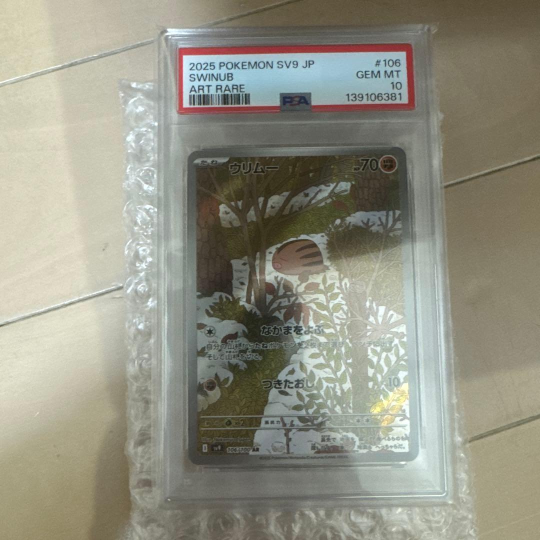 【PSA10】未開封新品 ポケモンカード ウリムーAR極美品