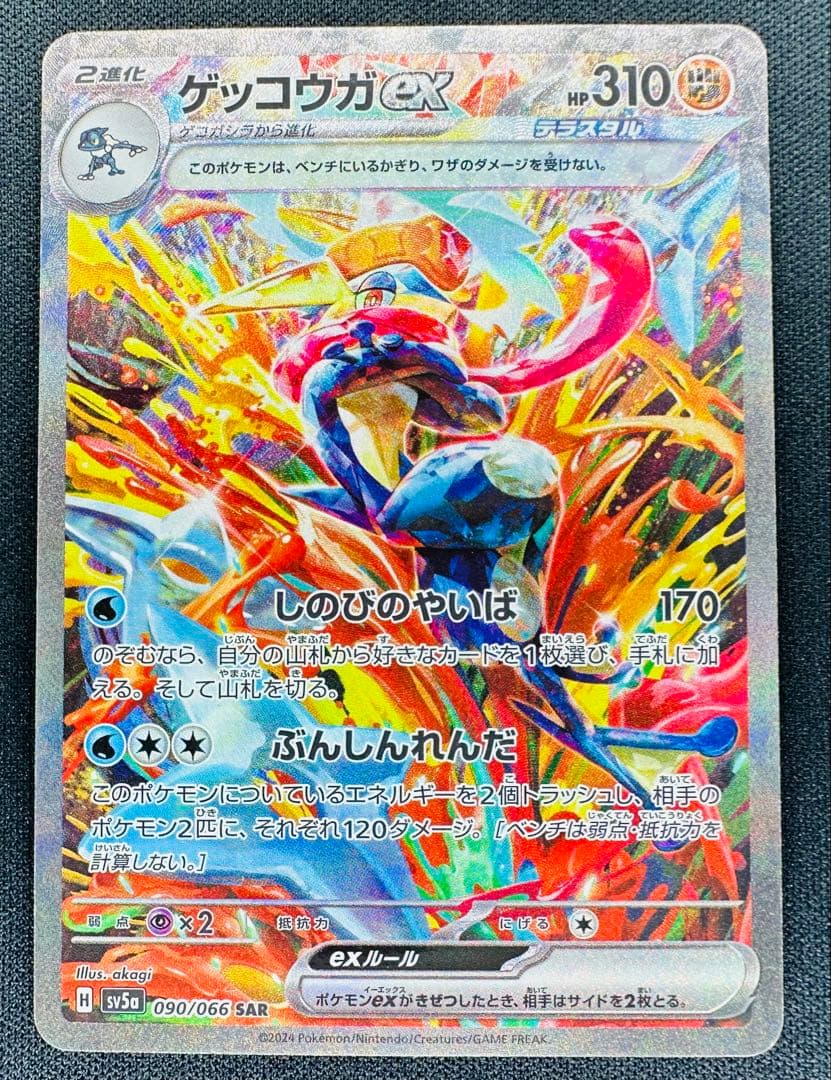ゲッコウガex SAR Pokemon Card Japanese