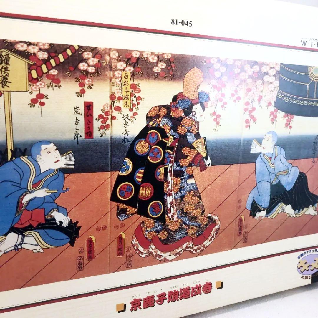 木製パズル「京鹿の子娘道成寺」歌舞伎