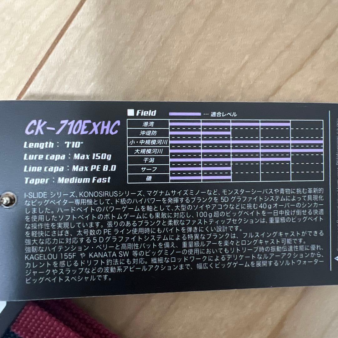 メガバス空海　CK-710EXHC 美品