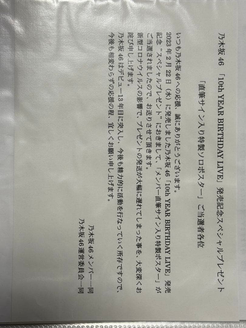 岩本蓮加 直筆サイン入りポスター