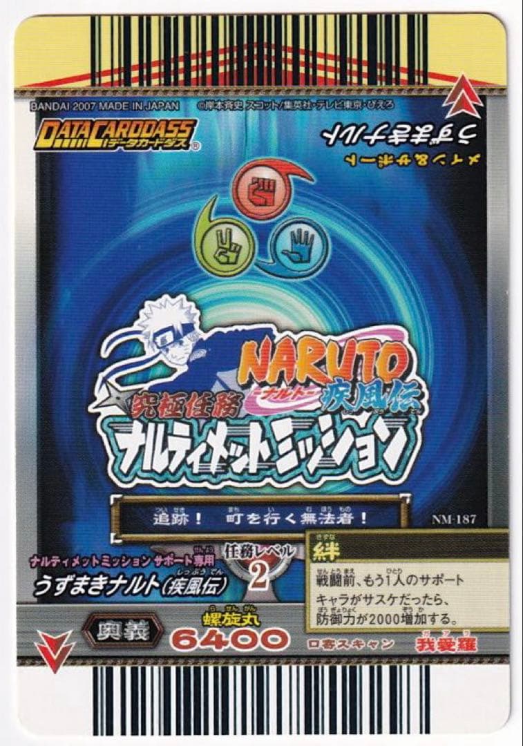NARUTO ナルト　ナルティメット　爆レア　ホロ　BORUTO