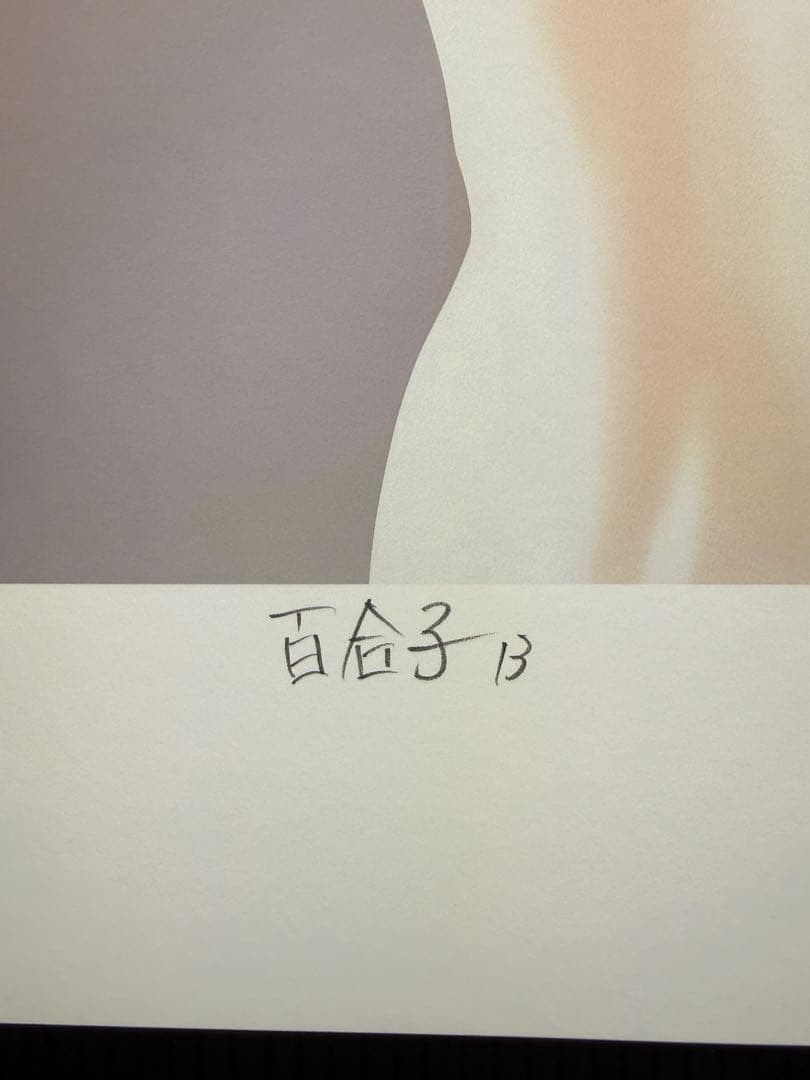 【真作保証】　『HIROSHI SATO作』　EDナンバー サイン 作品名有13