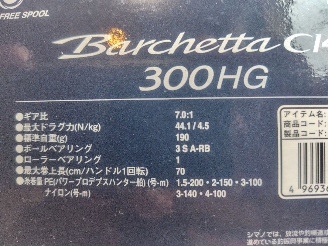 Barchetta C14＋ 300HG ベイトリール