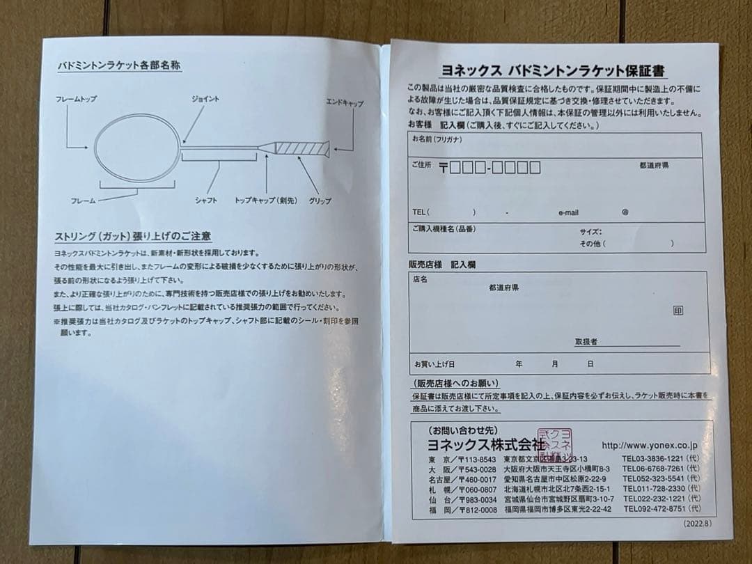 YONEX NANOFLARE 170 LIGHT ラケット