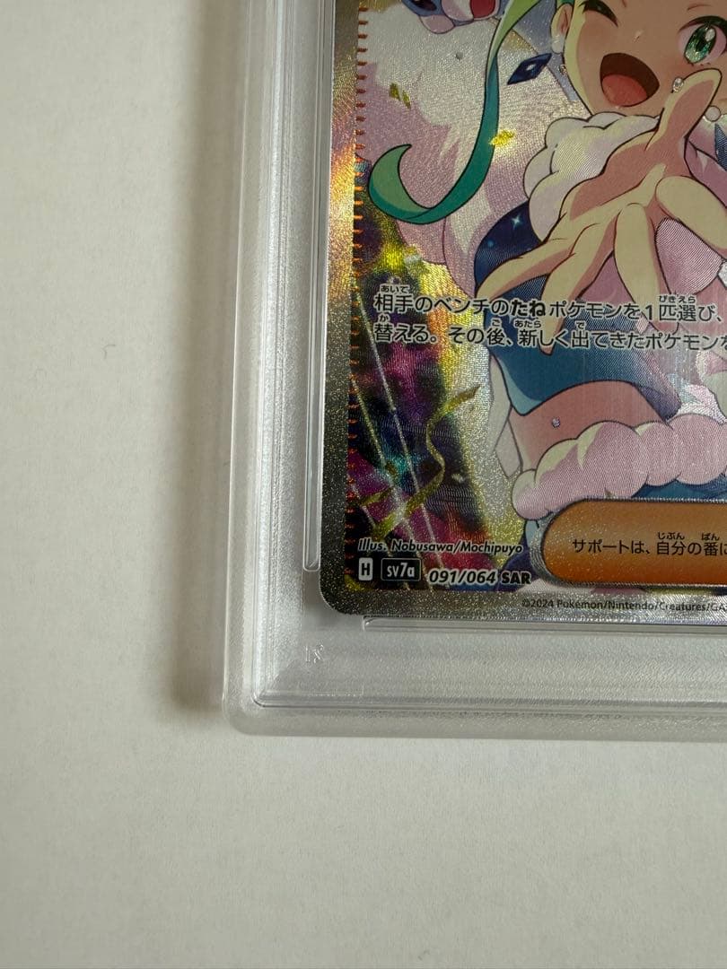 ルチアのアピール【PSA10】SV7a 091/064 SAR