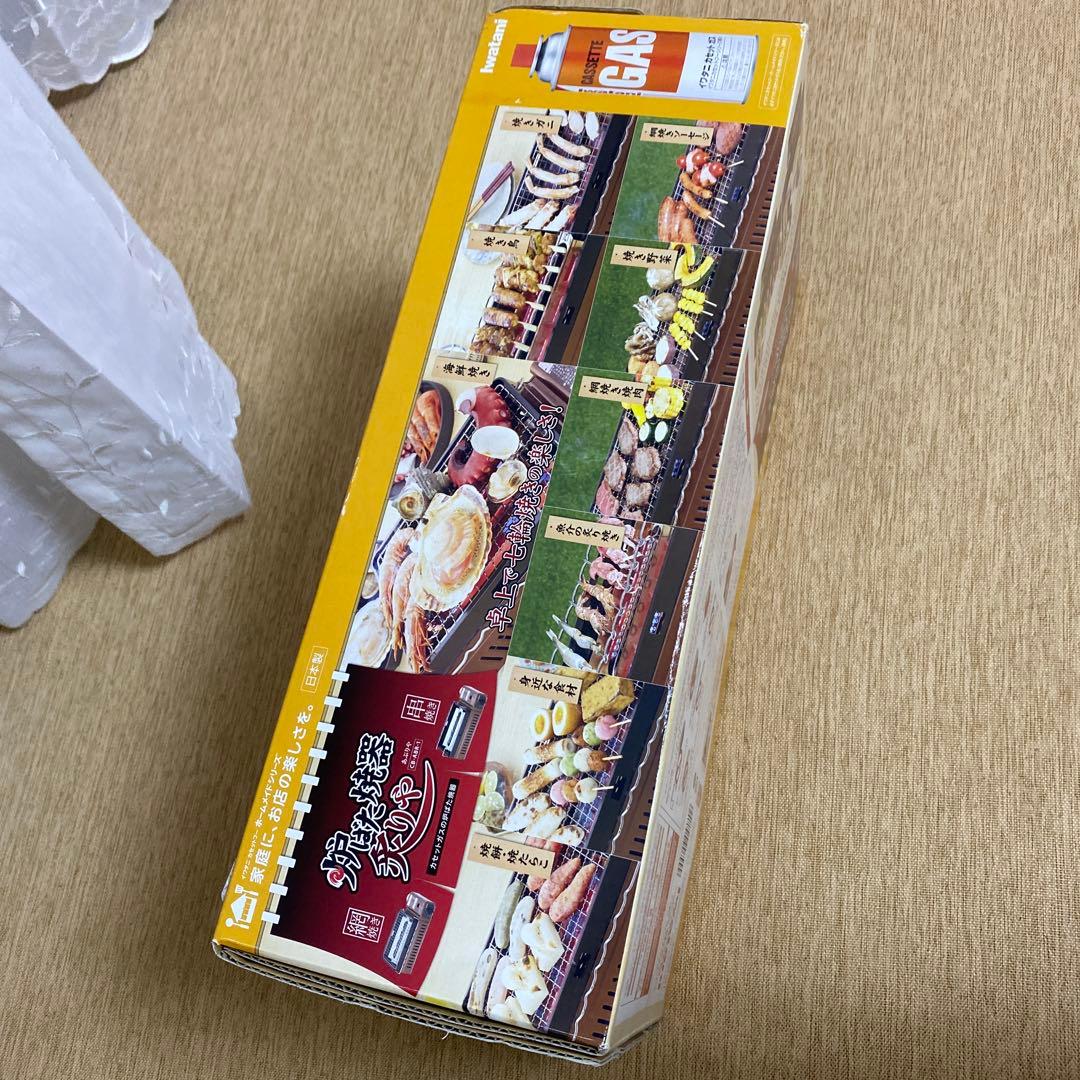 新品　Iwatani 炉ばた焼器 網焼き イワタニ CB-ABR-1