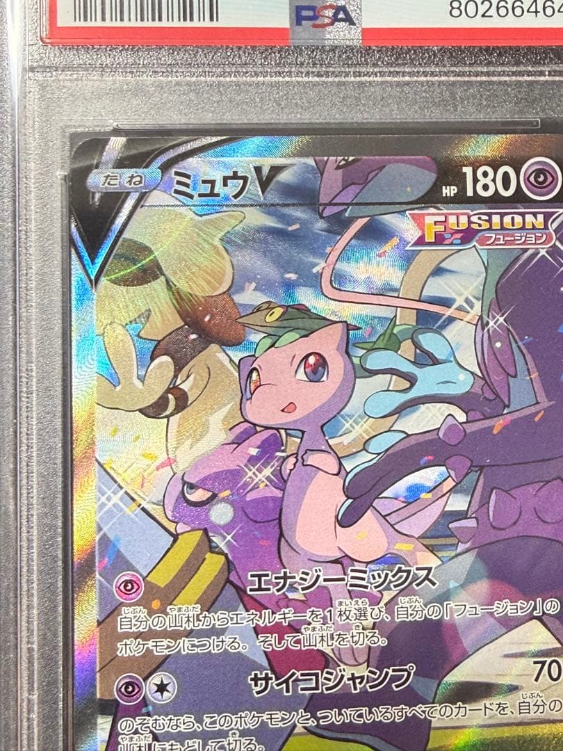 早い者勝ち　完美品　ポケモンカード　ミュウv sr psa10