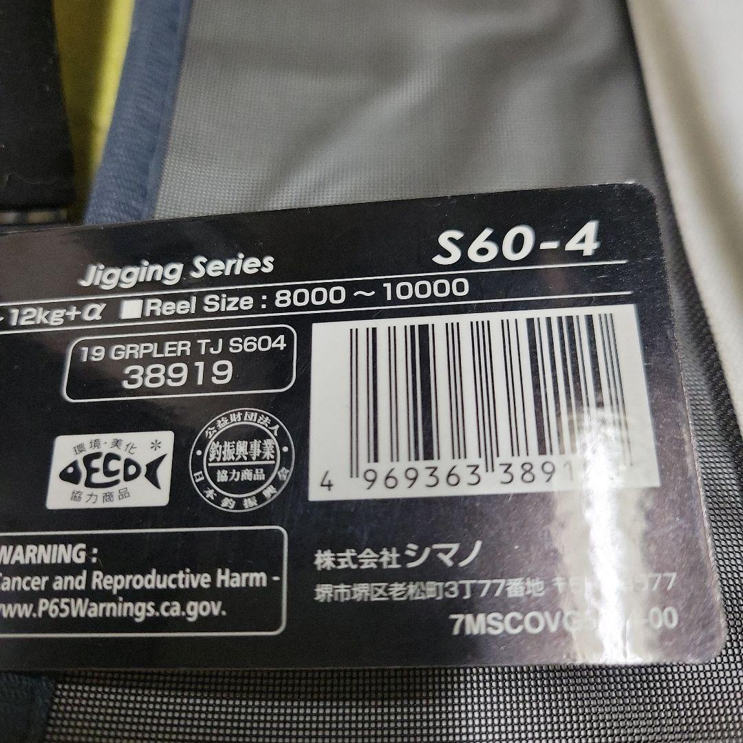 シマノ　グラップラー B63-2 Type LJ &S60-4　2本セット