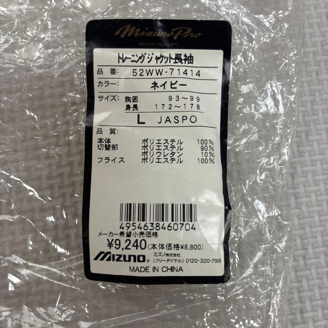 Mizuno 長袖トレーニングジャケット L ネイビー