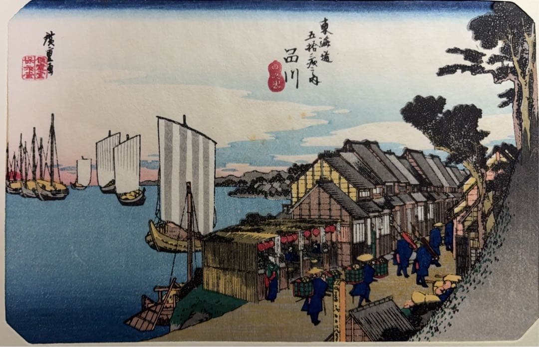 東海道五十三次画集(古法純手摺木版)