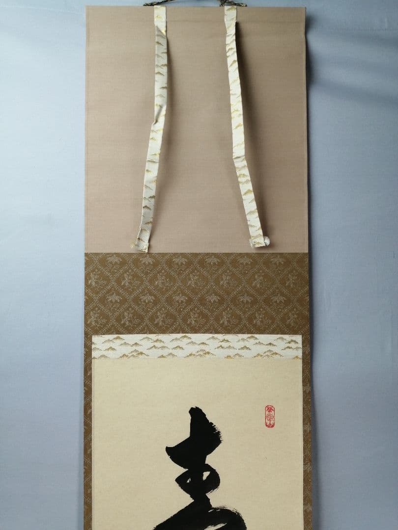 【茶道具】大徳寺派吉祥寺　丹羽萬寧和尚筆　一行「青山,,,」軸　C21