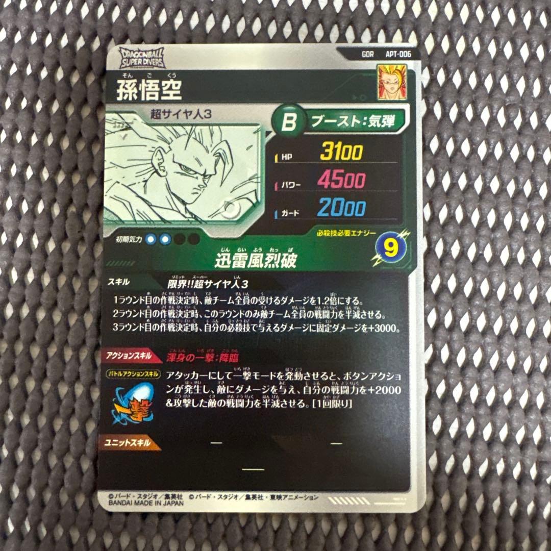 Apt-006 孫悟空