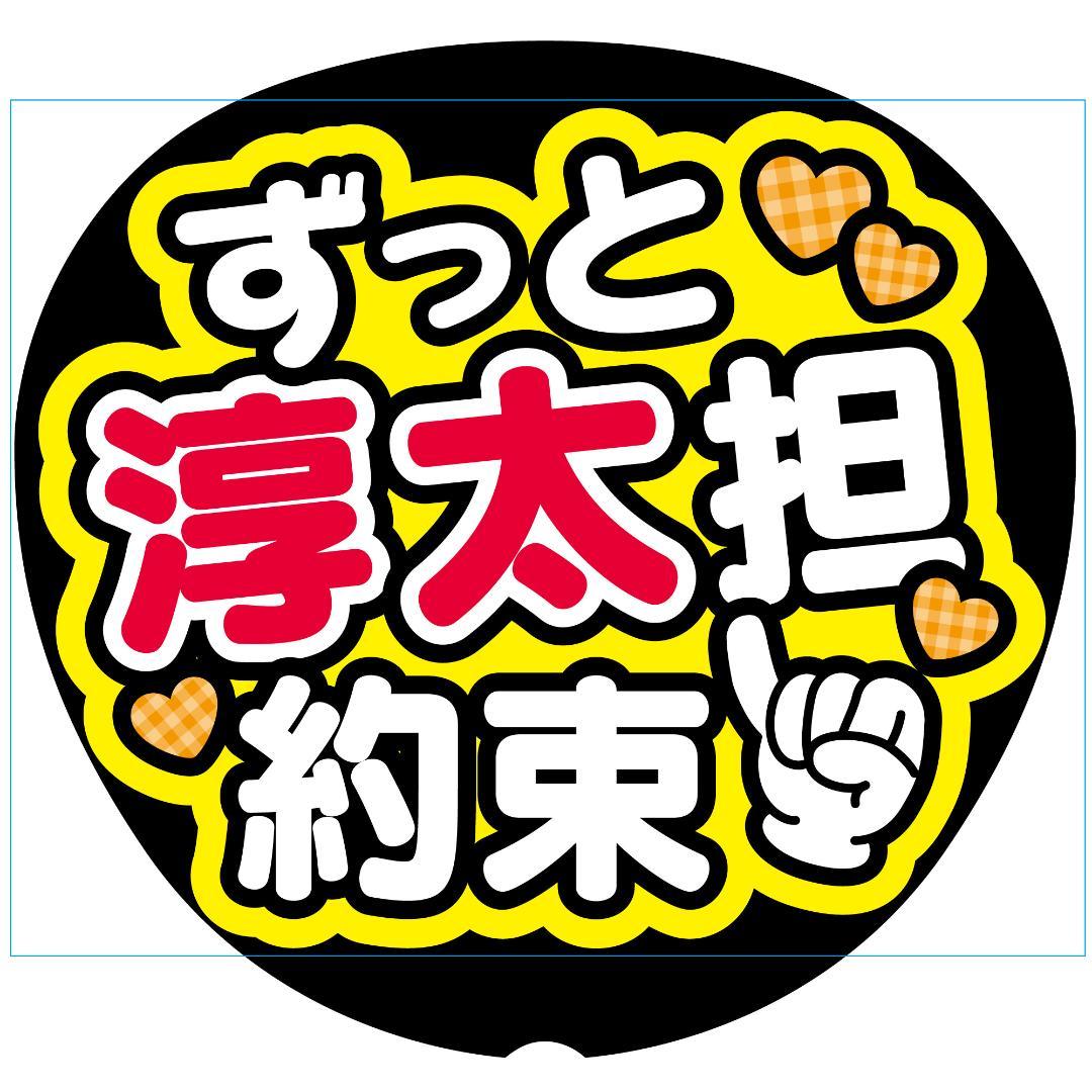 【miraオーダーページ】　◆ファンサ文字◆　反射シート　ライブ