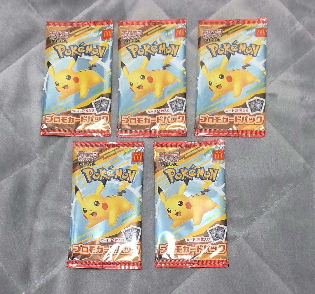マクドナルド　ポケモン プロモカードパック 2枚入り　5パックセット