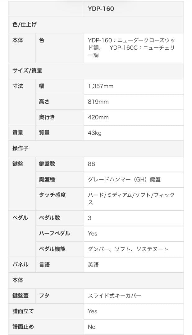 YAMAHA 電子ピアノYDP-160C ブラウン 椅子・ヘッドホン付き