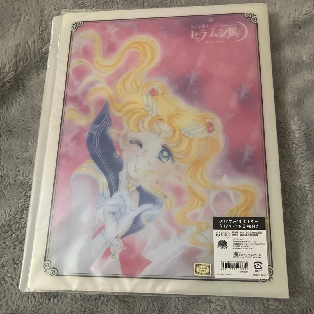 セーラームーン セーラームーン展　限定 クリアファイルホルダー 2種付