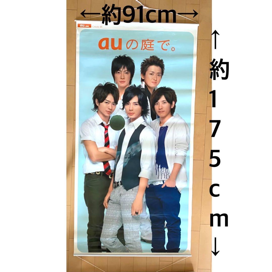 【非売品】【まとめ売り】嵐　au 超巨大ポスター 3枚　【おまけ5点付き】