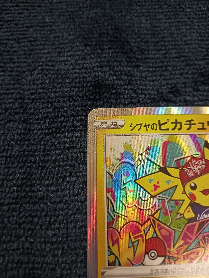【２枚セット】日本代表のピカチュウ　シブヤのピカチュウ　ポケモンカード