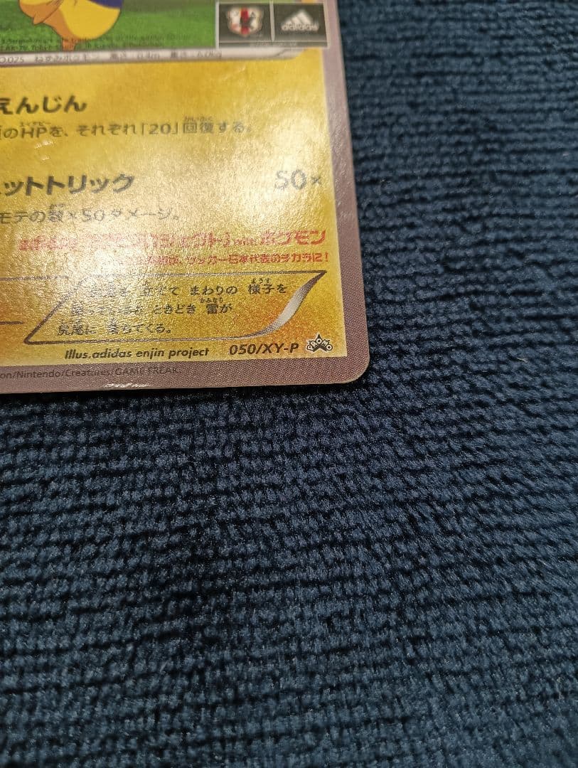【２枚セット】日本代表のピカチュウ　シブヤのピカチュウ　ポケモンカード