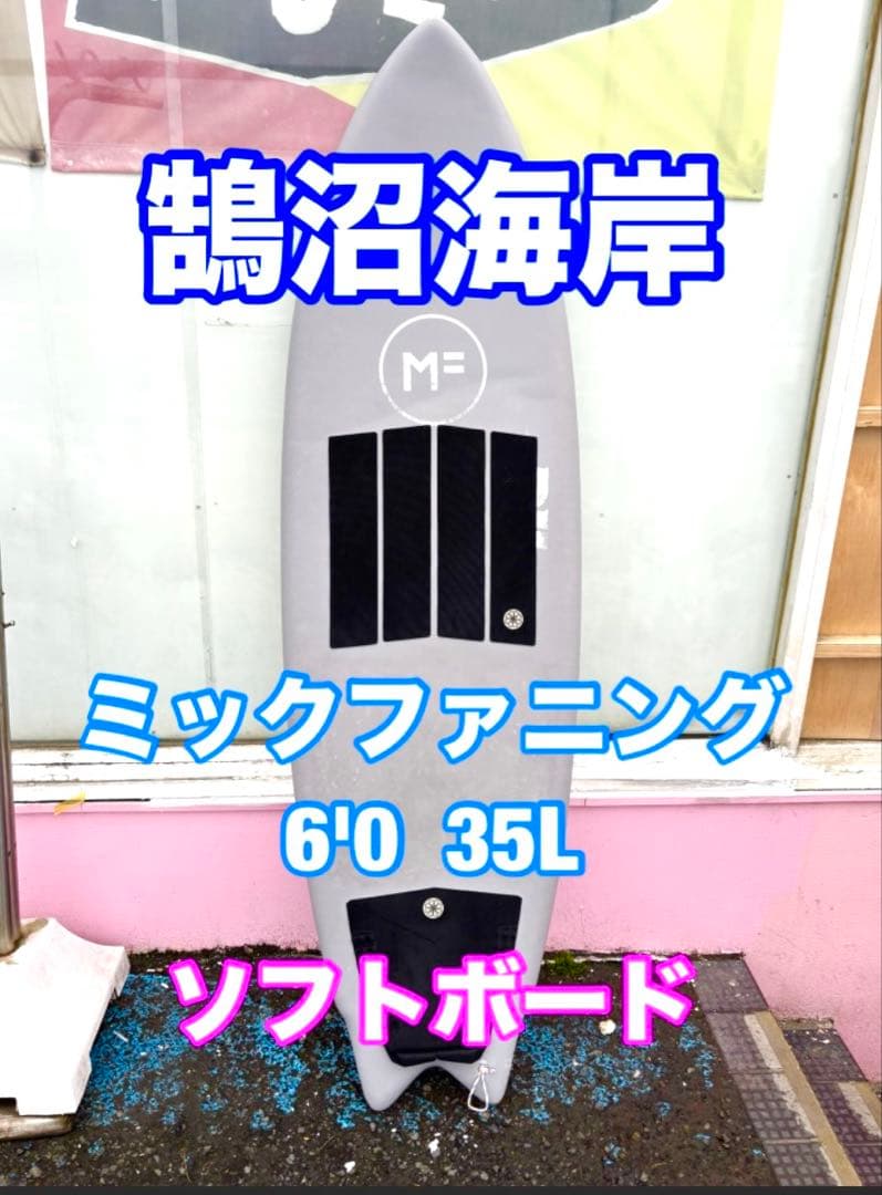 ミックファニング 6'0 ソフトボード 35L