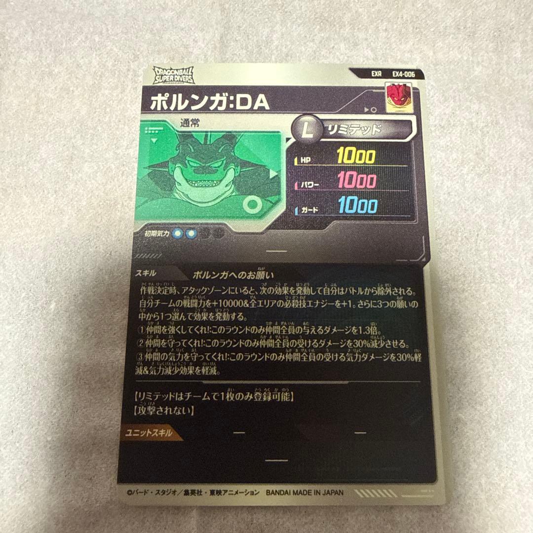 EX4-006 EXR ポルンガ DA