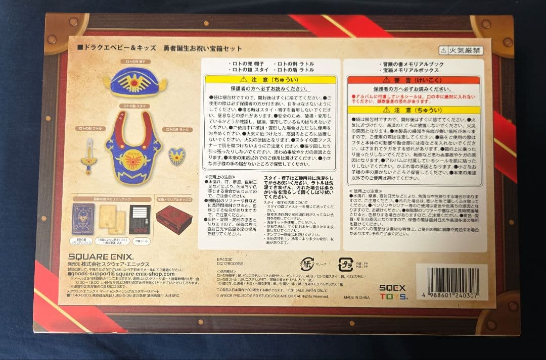 【新品未使用】ドラクエベビー&キッズ 勇者誕生お祝い宝箱セット