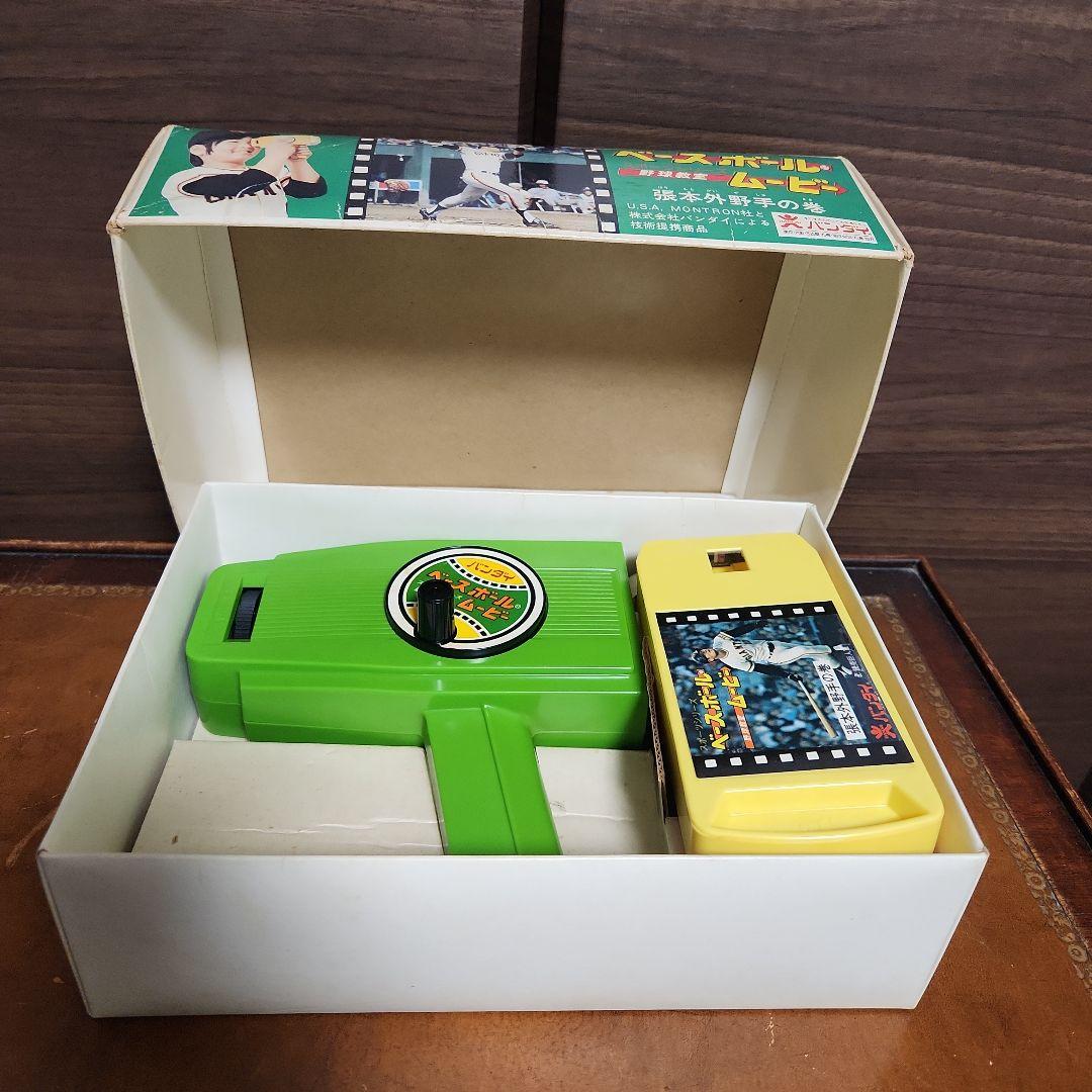 ビンテージ バンダイ ベースボールムービー 張本外野手の巻 美品