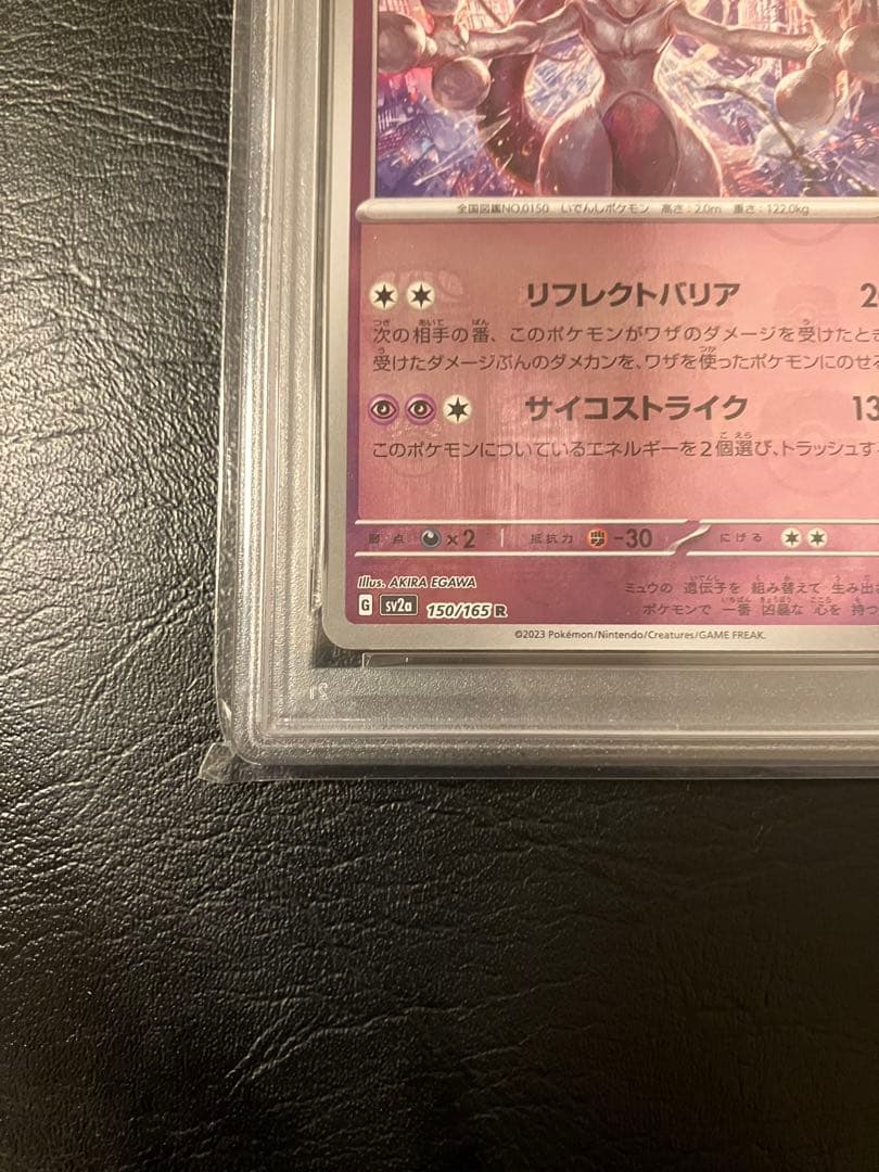 ミュウツー　マスターボールミラー　psa10