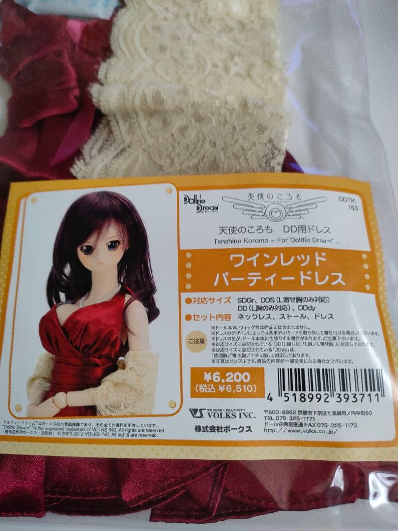 天使のころもDD用ドレス　ワインレッドパーティドレス