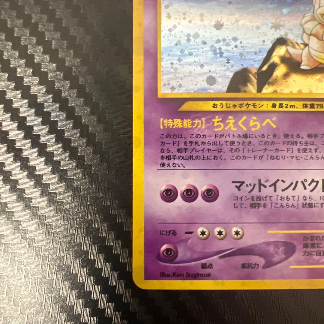 ポケモンカード　ヤドキング LV.39 HP80 旧裏　美品