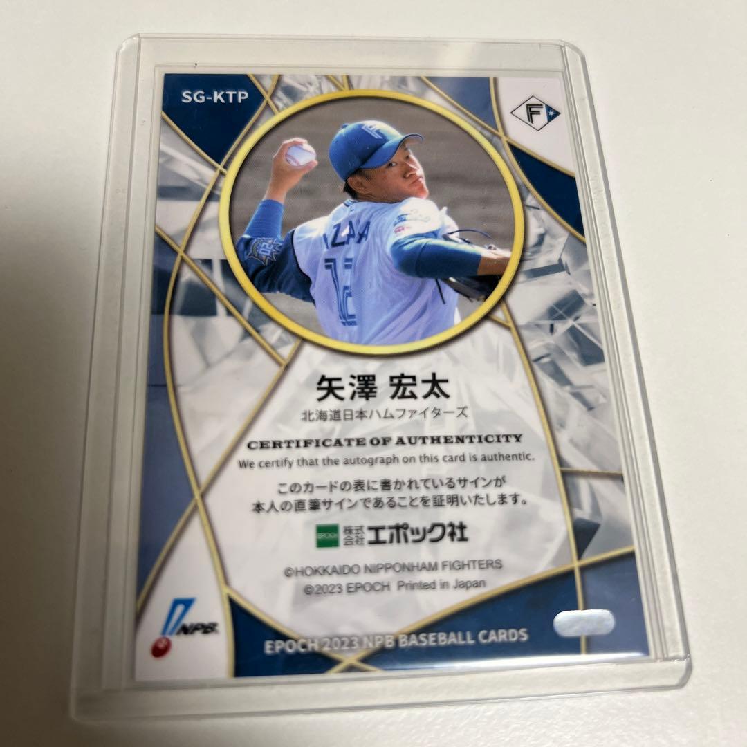 矢澤宏太　サイン