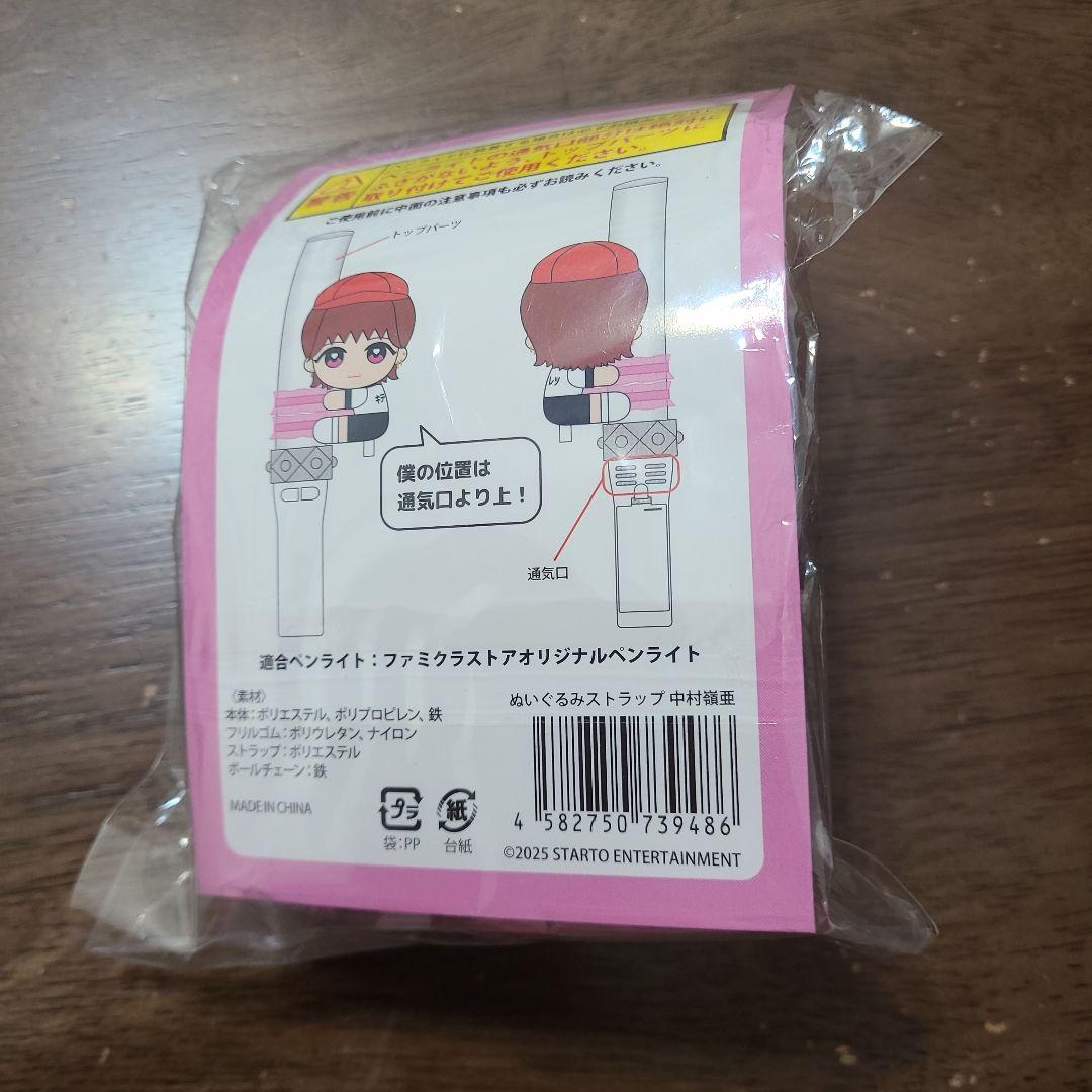 中村嶺亜　ぬいぐるみストラップ　くっつきてれつ