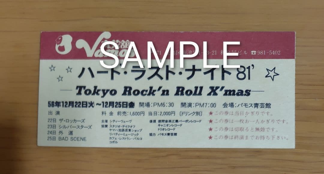 使用済みチケット半券・TH eROCKERS / 他