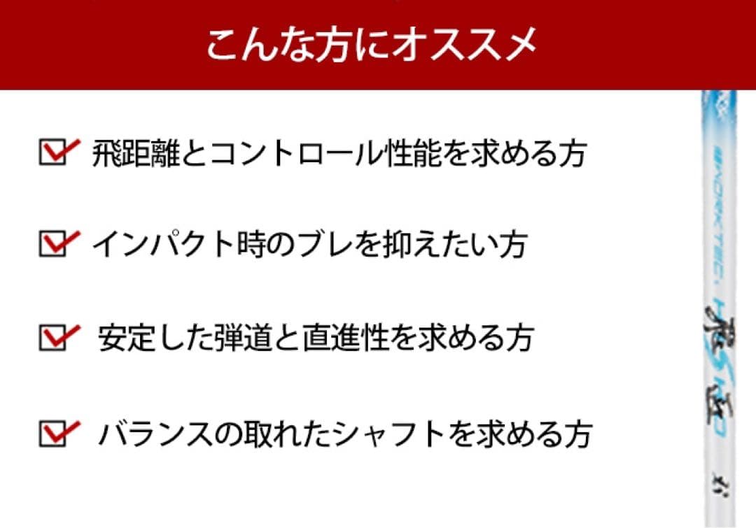 Qi4D Qi35 へ 三菱ケミカル ワークテック 飛匠 ハイグレード シャフト