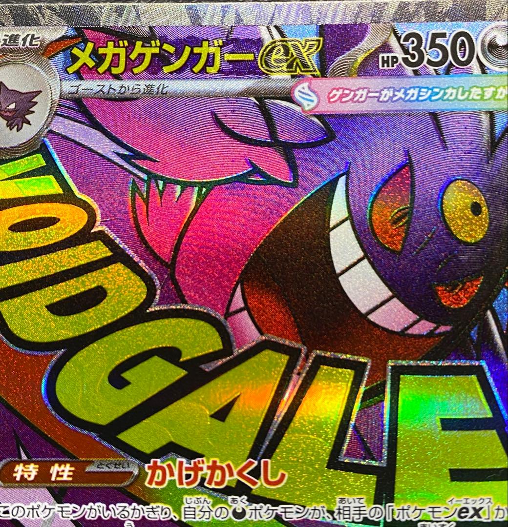 メガゲンガーex MA ※エラーカード　中国語エラー