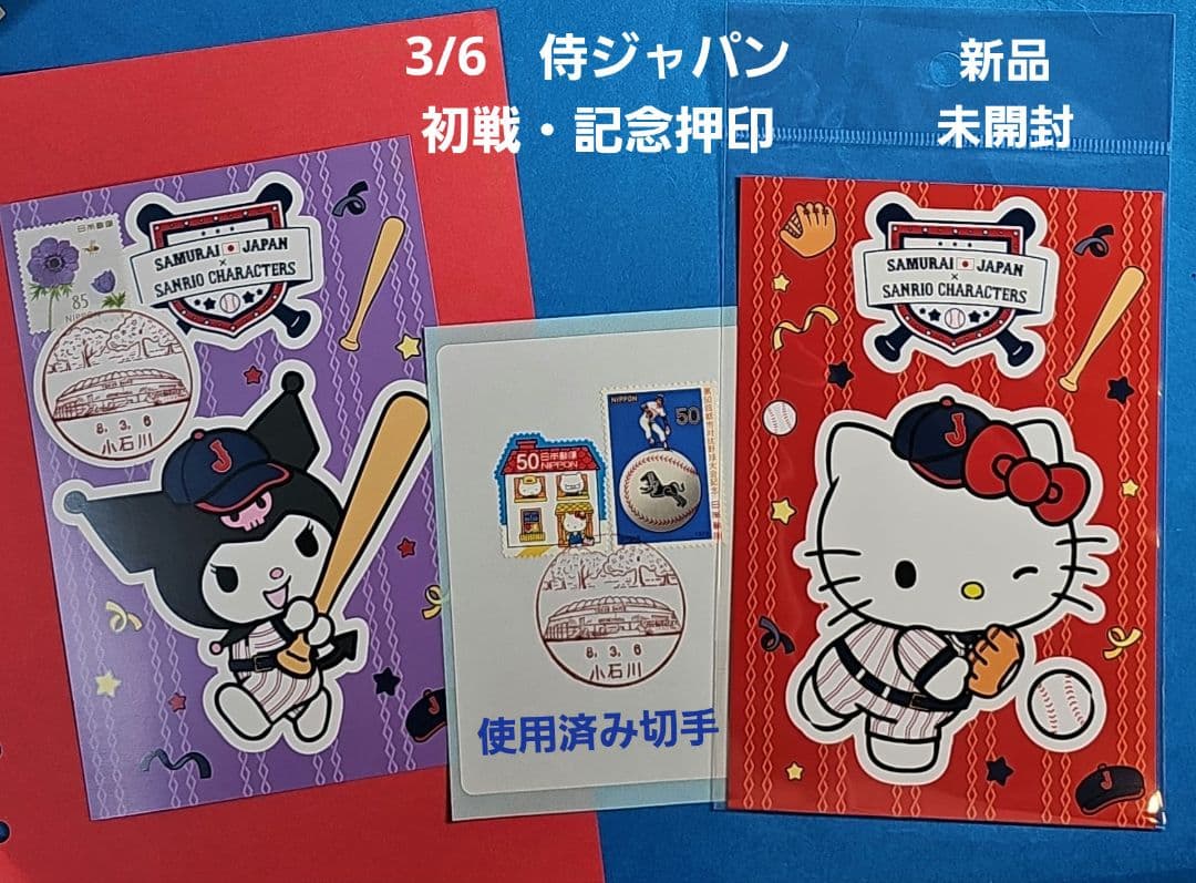 ぴろきち 記念押印・風景印付きポストカード&シール