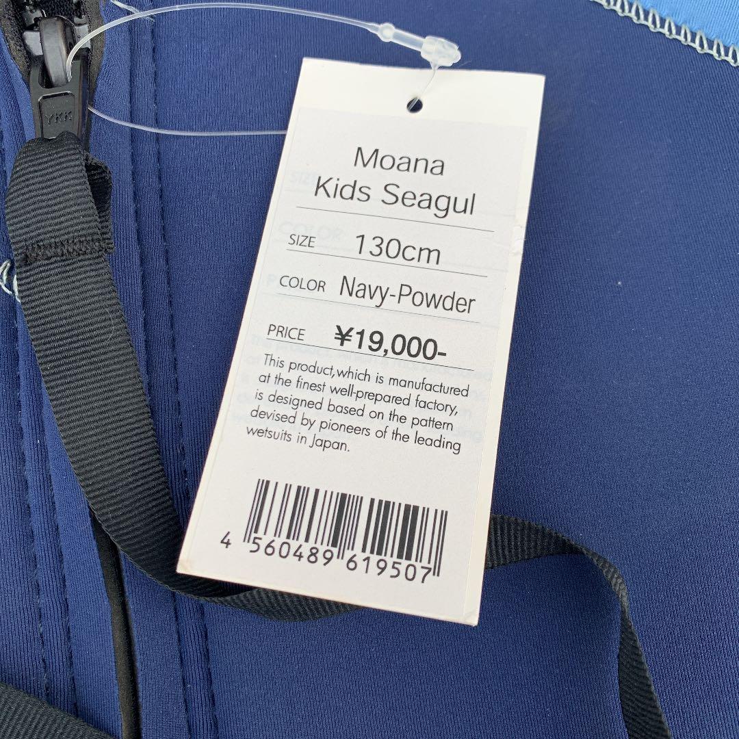キッズウェットスーツ シーガル 新品 半額！