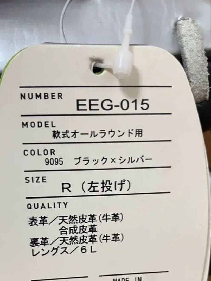 新品未使用品 ssk エエヤンストリーム　軟式　エナメル　左投げ用
