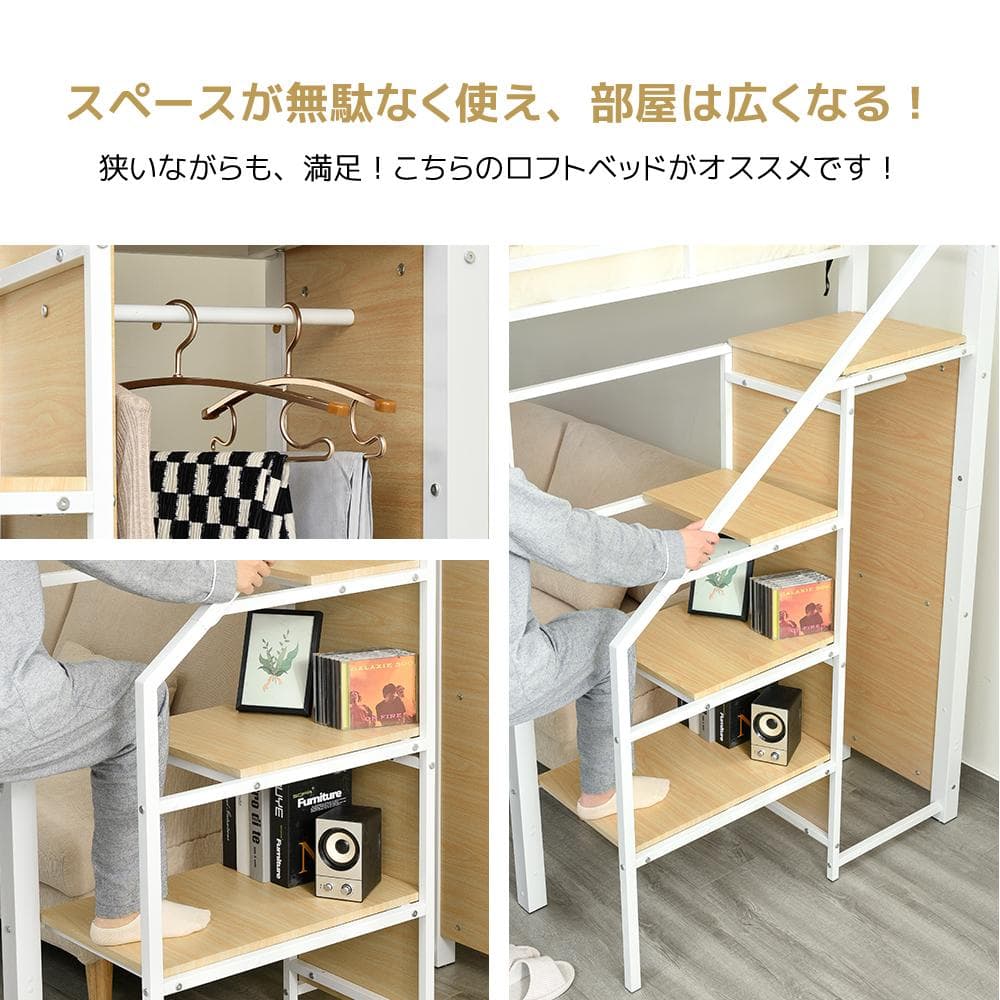 階段式ロフトベッド【S・シングル】　コンセント・ラック棚付き　WHITE