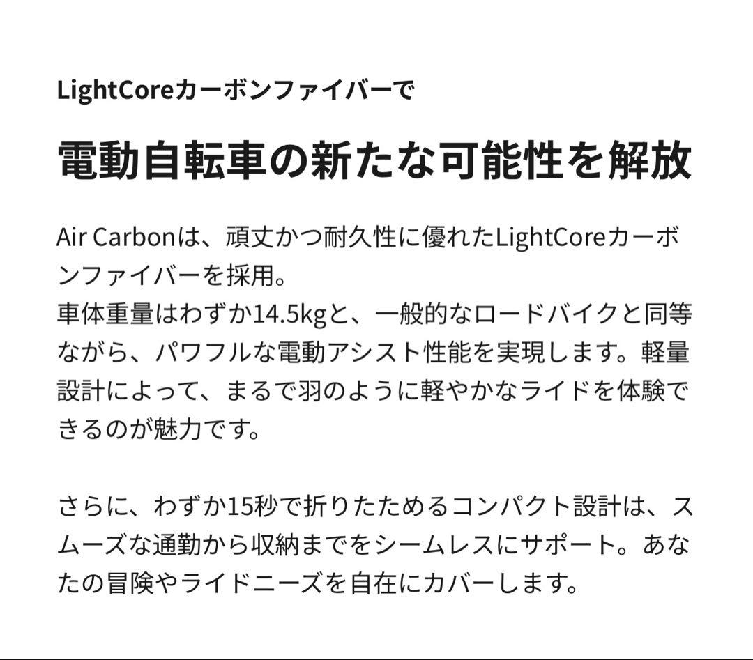 電動アシスト自転車 ADO Air Carbon